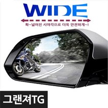 일음쇼핑_카비스 와이드미러 사각지대 그랜져TG 차량 안전사이드일음medi, 선택있슴그랜져TG(램프무)(05년04월~08년06월)