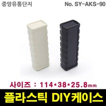 JINHA 플라스틱 케이스 엔클로저 SY-AKS-90 enclosure ABS DIY