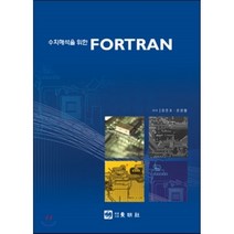 수치해석을 위한 FORTRAN, 동명사