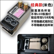 그랜드카니발 콘솔박스 차량 튜닝 차량용 트레이 팔걸이 컵 홀더 물병, 클래식(베이지)