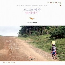 [개똥이네][중고-중] 로고스 씨와 연애하기