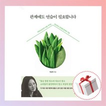 관계에도 연습이 필요합니다 [웅진지식하우스 당일발송+무료배송]