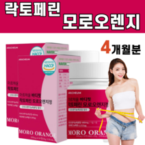 락토페린 모로 오렌지 블러드 모르 모루 빨간 농축 분말 비타민C 씨 E 저분자 어린 콜라겐 펩타이드 초유 모유 차전자피 안토시아닌 헤스페리딘 베타카로틴 칼륨 운동 상큼, 2박스