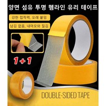 1+1 신형 메쉬 양면 섬유 투명 유리테이프 전통보다 점력이 뛰어나다 남김없이 뜯어내기/방습 방수/넓은 용도/커팅 가능, 4cm*20m, 화이트*2개