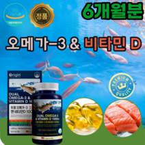 식약처 인증 청정 자연의 미국산 직수입 오메가 3 오매가 스리 쓰리 슬 비타민 D 노년층 중 장년층 핼행 기억력 혈중 중성지질 개센 에 도음 주는 건강 기능 식품 추천, 1
