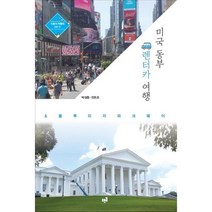 밀크북 미국 동부 렌터카 여행 블루리지 파크웨이, 도서