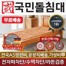 국민흙침대 슈퍼싱글흙침대 SS캔서 맥반석, 상세페이지 참조