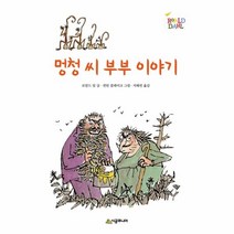 이노플리아 멍청씨부부이야기-01 시공주니어문고레벨2, One color | One Size@1