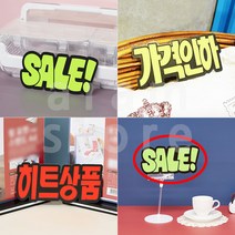 마트 편의점 쇼카드 매대 상품 진열대 가격표 POP 6P, _SALE_