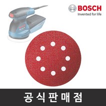 보쉬 정품/원형페이퍼 5개입 GEX 125-1 AE용 샌딩페이퍼, 입방수 80 (5장)
