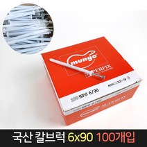국산 MUNGO 칼브럭 6x90 (100개) / 칼블럭 콘크리트못, 단품