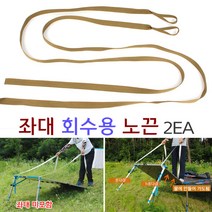 [붕어하늘] 원샷좌대 회수용 노끈 2EA (무거운 낚시좌대 설치용)