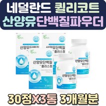 운동후프로틴 여성단백질보충제 노인단백질보충제 아침대용쉐이크 식사대용선식 산양유요거트 퀼리코트인증 초유추천 초유밀 단백질분말 임산부단백질 단백질가루 맛있는단백질쉐이크 하루한끼