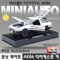 하비하버 이니셜D 토요타 86 다이캐스트 스포츠카 모형 자동차 장식 수집 드리프트 키덜트 미니카, 이니셜D 타쿠미 AE86 색상 보닛화이트