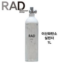 UP KOREA CO2 1L 알루미늄 실린더(봄베) 풀세트, 단품