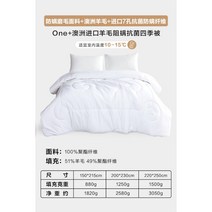 포근한 양모이불 낙타 겨울 양모 에어울 호텔침구 사계절 양털 뉴질랜드 호주, 사계절(호주수입양모+진드기항균)