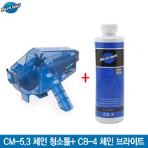 [Parktool]파크툴 CM-5.3 싸이클론 체인 스크러버+CB-4 체인 브라이트 480ml/체인청소툴+체인 클리너