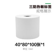 휴대용라벨프린터 열민함 손잡이 라벨테이프기 숏 권심 용지 2060MM 휴대식 바코드기 인쇄지 스티커 1910241238, 단권 40*80 *100 장
