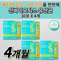 살 빼는 빠지는 유산균 공복 체지방 복부 내장 지방 감소 장 건강 쾌변 숙변 제거 원활한 배변활동 화장실 잘가는 장 에좋은 다이어트 가르시니아 신바이오틱스 유산균 영양제 30포, 4개