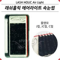 스타일담아 래쉬홀릭 에어라이트 플랫모 속눈썹 + 아이패치 5장, 0.15 JC컬 8mm