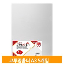 대학생 레포트 L자홀더 A3 고투명 클리어 서류 파일 사무용 오피스문구