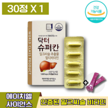 식약처인증 안재환 밀크씨슬 에이치엘사이언스 닥터슈퍼칸 애이치앨사이언스 밀크시슬 밀크씨슬 밀크씨쓸 실리마린 간 건강 피로 회복 과로 에너지 활력 도움 관리 에 좋은 엘라스틴, 1박스 14130원 할인), 30캡슐