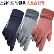 겨울 스웨이드 기모 방한용 스포츠 출퇴근장갑 손끝시림 없는 두툼한 야외활동 엄마 장갑, 남성그레이