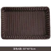 베이커리 진열 라탄 바구니 제과점 카페 디피 쇼케이스 과일 전시 디스플레이 왕골 정리 과자 인테리어, 다크60*40*8CM