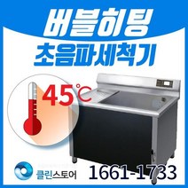 [클린스토어] 업소용 초음파 식기세척기 C-900, 10