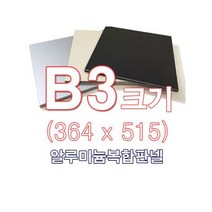 ENGP알루미늄 복합판넬 양면흑색 5T B3(364x515)사이즈 재단