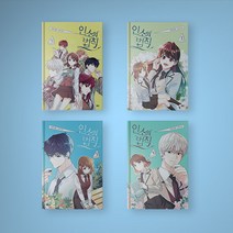 인소의 법칙 만화책 웹툰 1-4 전권 구매, 인소의 법칙 만화책 4