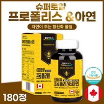 식약청 인정 캐나다 직수입 프로폴리스 아연 180캡슐 6개월분 . 캐나다산 프로폴리스 원료 사용 면역력 아연 복합 건강기능식품 환절기 플라보노이드 넉넉한 용량 온가족, 1통