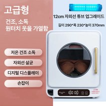 Apnoo 소형 휴대용의류건조기 속옷건조기 살균건조, 건조소독살균+스크린+도어핸들