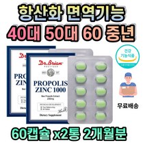 브라질 프로폴리스 아르지닌 영지버섯 추출물 아연 아르기닌 차가버섯 알로에겔 흰들버섯 홍삼 상어간유 초유