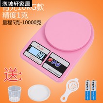해외 주방용 저울 가정용 소칭 상용 전자칭 베이킹 정확도.-82445, 08.핑크10kg/1g배광대 4대