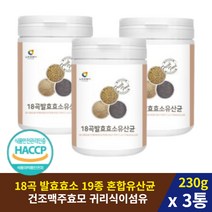 식이섬유 발효 곡류 효모 혼합유산균 230g 3통 지방 분해 소화효소제 알파아밀라아제 탄수화물 곡물발효 소화효소 엔자임 ENZYME 탄수화물 분해 대사 천연효소