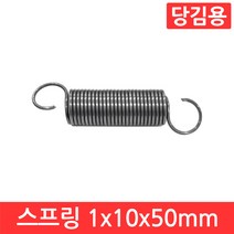 인장 스프링 1x10mm 모음 용수철 당김용 코일 고리 문 손잡이 소형 페달 DIY 가구, CJ023. 선경 1x10x50 mm