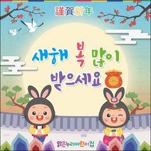 [맑은누리디자인] 설날현수막 026-(120x120cm) [주문제작]새해현수막 신년 설 명절 전통 신정 구정 인사 선물