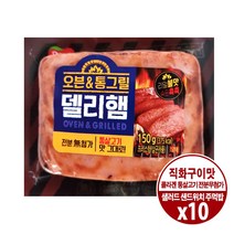 동원 오븐 통그릴 델리햄 리얼불맛 150gx10개/아이스팩+보냉팩포장 햄 샐러드 샌드위치 주먹밥 간식 반찬 캠핑, 10팩