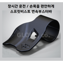 드림엑시트 pcx nmax 슈퍼커브 시티 오토바이전차종 이지 악셀 핸들 그립 스로틀 어시스트 카본 재질 (플라스틱 X)손목 보호, 블랙