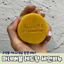 레드향 세안용 수제 비누 CP비누 세안비누 수제비누 천연비누 숙성비누
