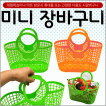 장바구니미니장바구니/장바구니/미니시장바구니/마트바구니/유아용장바구니/목욕바구니, 물고기장바구니(색상랜덤)