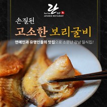 란수사 보리굴비