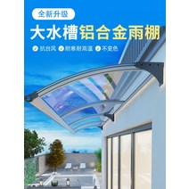 주차장캐노피 야외주차장 대형 싱크 알루미늄 합금 비 창고 창 안뜰 입구 문 홈통 처마 천막 가게, [13] 두꺼운 알루미늄 합금 싱크 캐노피 180386