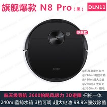 로봇 청소기 Ecovacs 공식 터닝 머신 t5t8 청소 로봇 가정용 청소 청소 및 진공 청소 3-in-1 지능형 올인원, n8 pro black 우주급 내비게이션 2600