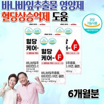 식약처인정 약국 홈쇼핑 어르신 노인 부모님 중년 바나나잎추출물 바나바 잎 리프 추출물 혈행개선 혈액순환 개선제 혈당 상승 억제 혈압 낮추는 도움 콩팥 신장 영양제 x3 약 6개월분, 900mg 60정 x 3통