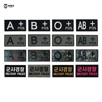 군지 혈액형 / 볼록 / 군사경찰 / 디지털 패치 와펜 마크 벨크로 군인 군대 찍찍이 자수, 자수 핑크