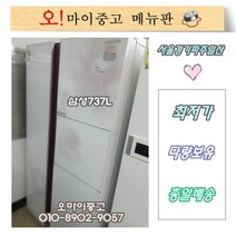 중고양문형냉장고 삼성지펠 퍼니처 고급형 700리터급, 엘지냉장고