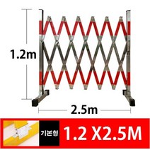 접이식 바리게이트 자바라 휀스 펜스 바리케이트 안전 울타리 차단 가드 이동식 팬스 휴대용, 기본형, 2.5m, 스테인리스