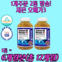 연어 유 기름 오일 고순도 오메가3 트리오 복합기능성 혈중 중성 지질 지방 뻑뻑한 건조한 눈 건강 촉촉 혈행 개선 건강 도움 약 6개월분 FATTYACID 12개월